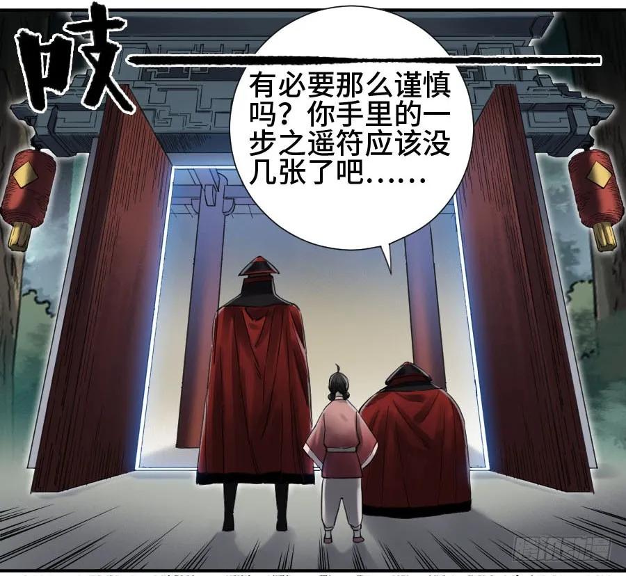 传武 第147话 第二卷 22 玄武 第29页