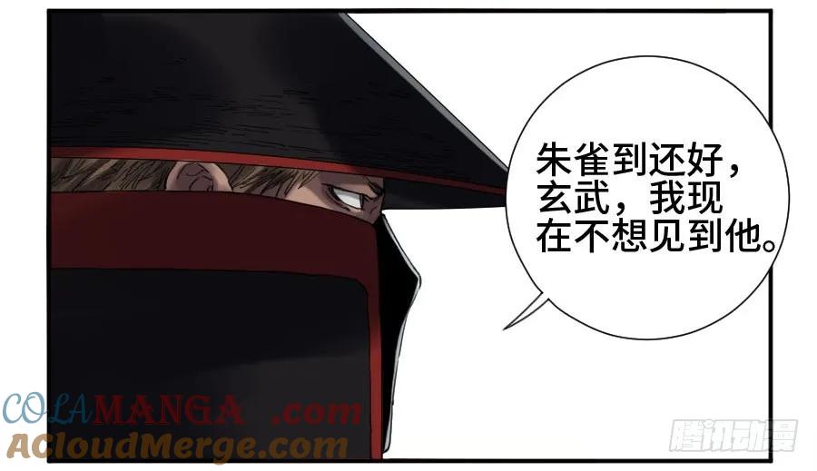 传武 第147话 第二卷 22 玄武 第31页
