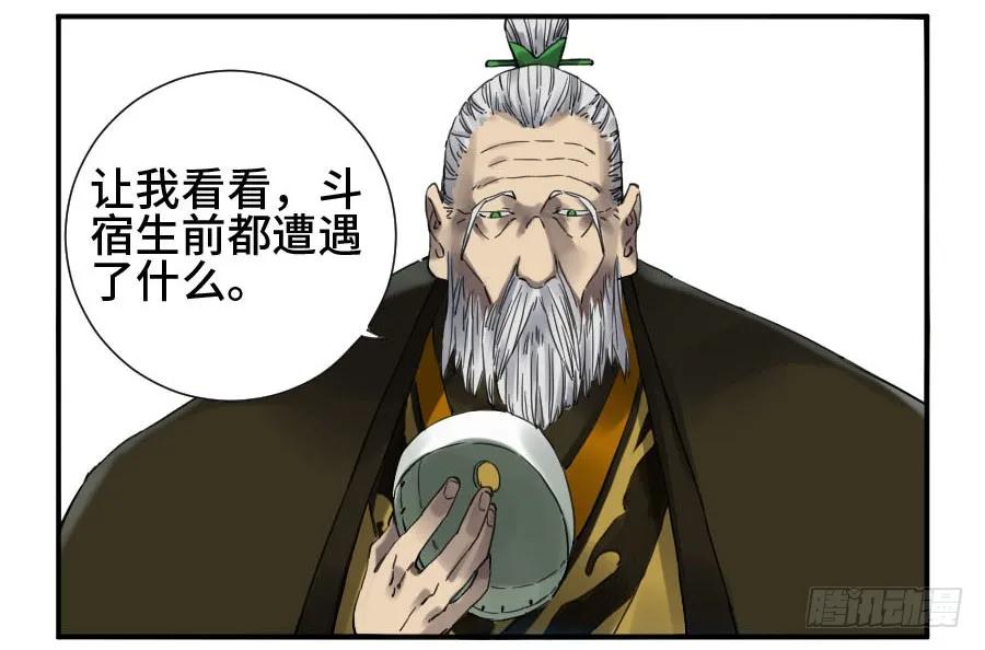 传武 第148话 第二卷 23 一些发现 第42页