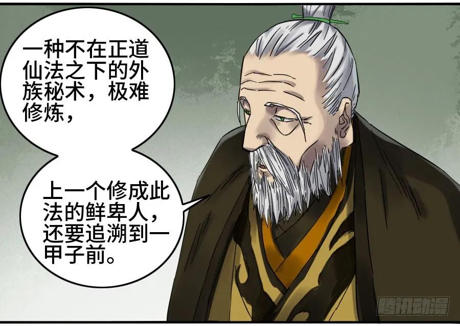 传武 第148话 第二卷 23 一些发现 第11页
