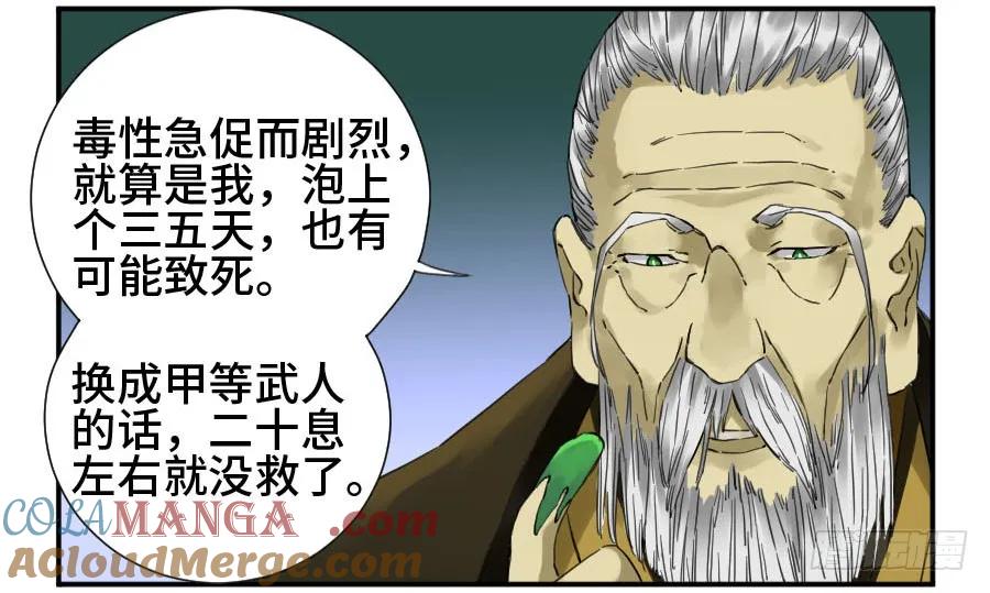 传武 第148话 第二卷 23 一些发现 第4页