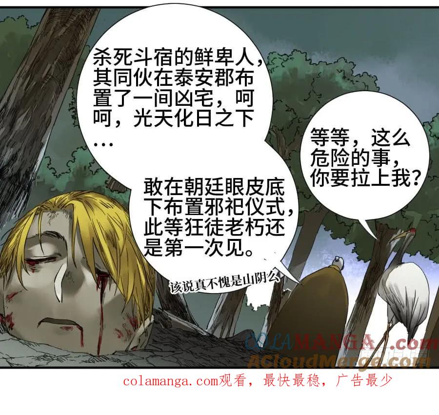 传武 第148话 第二卷 23 一些发现 第49页