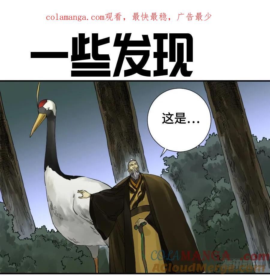 传武 第148话 第二卷 23 一些发现 第1页