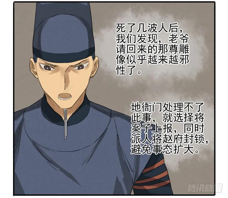 传武 第14话 第十四条：请求 第24页