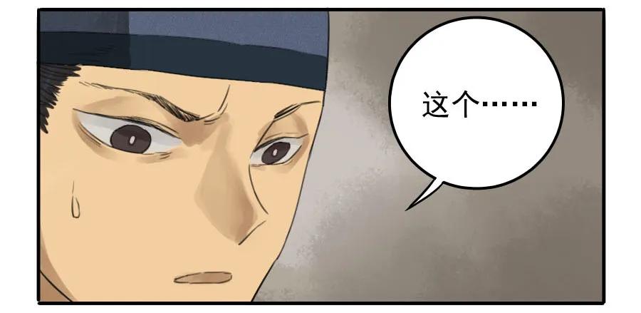 传武 第14话 第十四条：请求 第28页