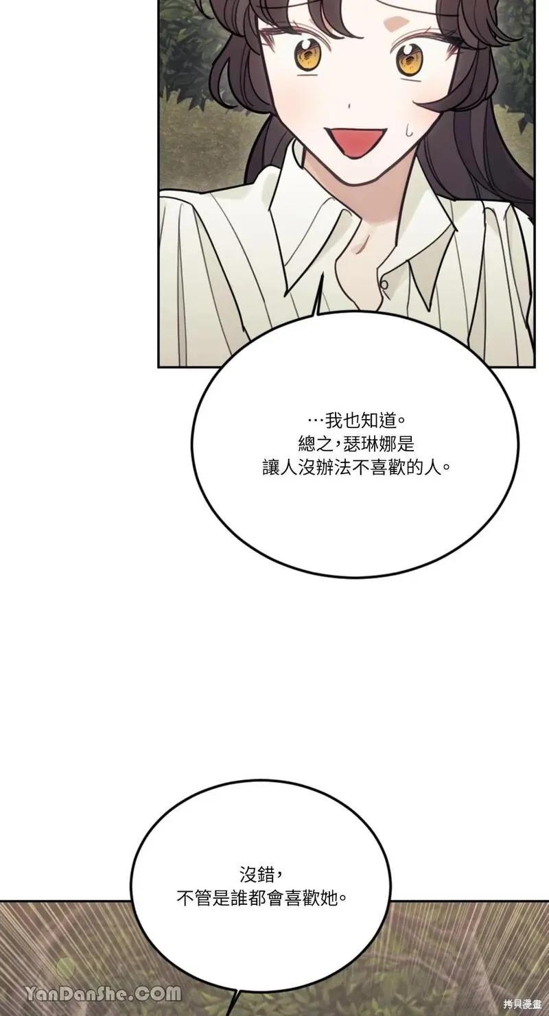 《男主我就敬谢不敏了！》第15话 第48页