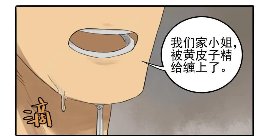 传武 第14话 第十四条：请求 第30页