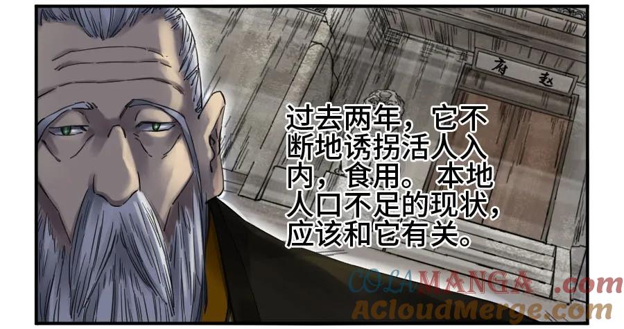 传武 第149话 第二卷 24 召集 第4页