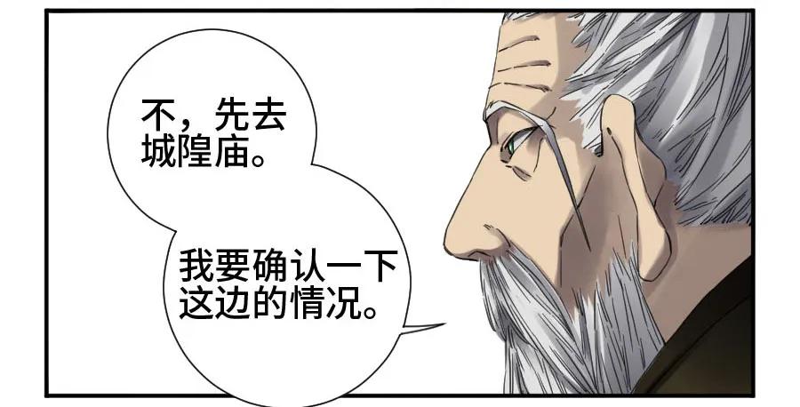 传武 第149话 第二卷 24 召集 第6页
