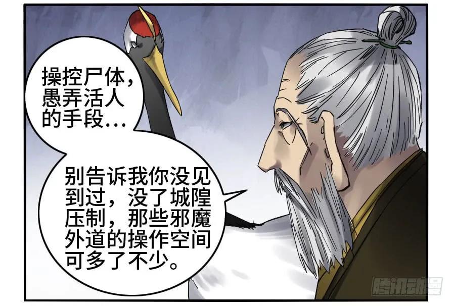 传武 第149话 第二卷 24 召集 第38页