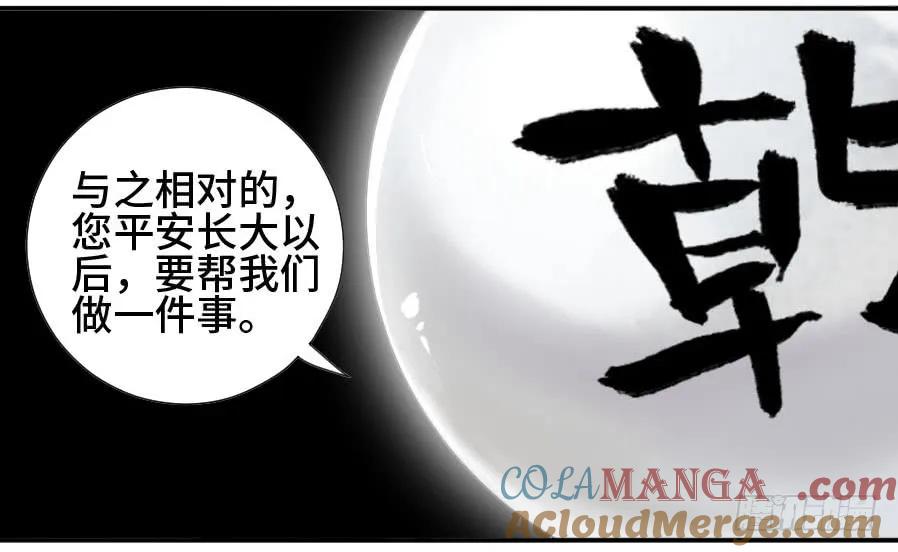 传武 第149话 第二卷 24 召集 第31页