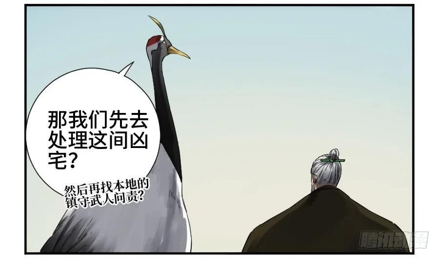 传武 第149话 第二卷 24 召集 第5页
