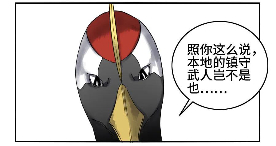 传武 第149话 第二卷 24 召集 第39页