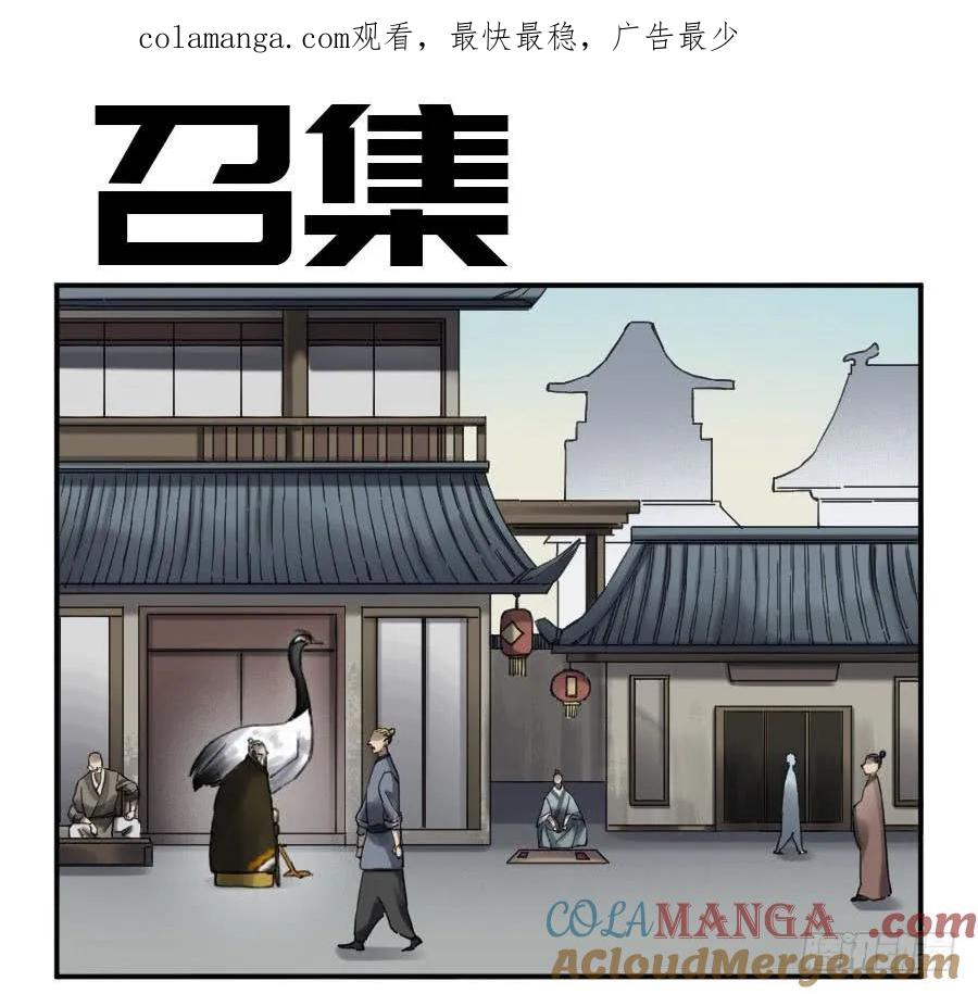 传武 第149话 第二卷 24 召集 第1页