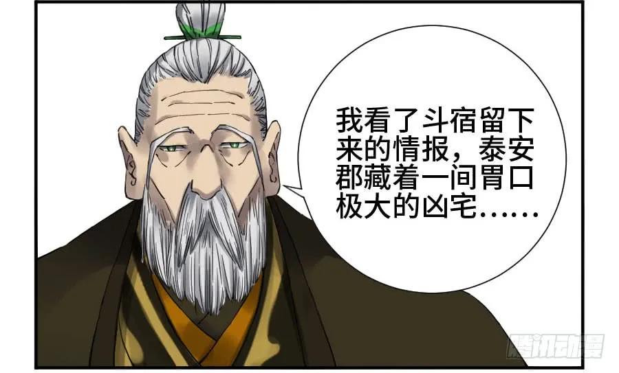 传武 第149话 第二卷 24 召集 第3页