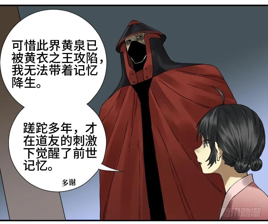 传武 第149话 第二卷 24 召集 第20页