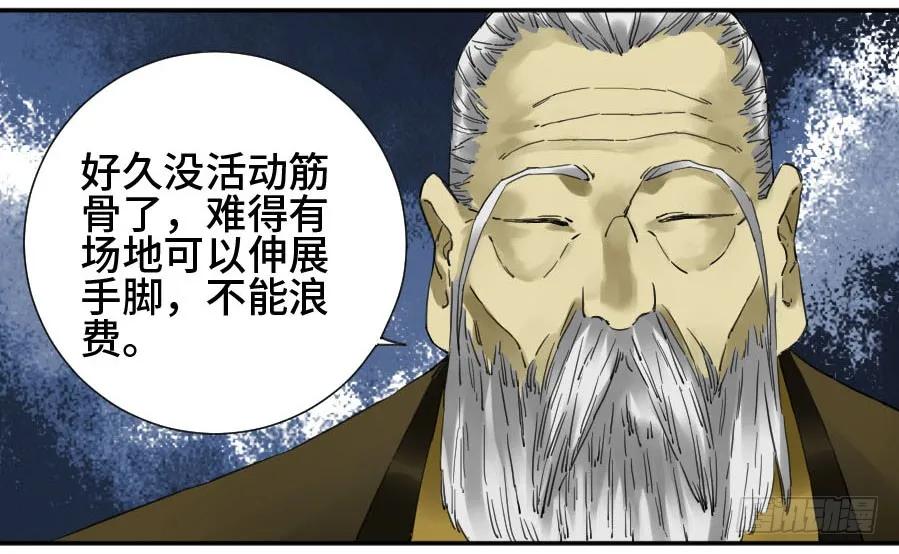 传武 第150话 第二卷 25 入府 第14页