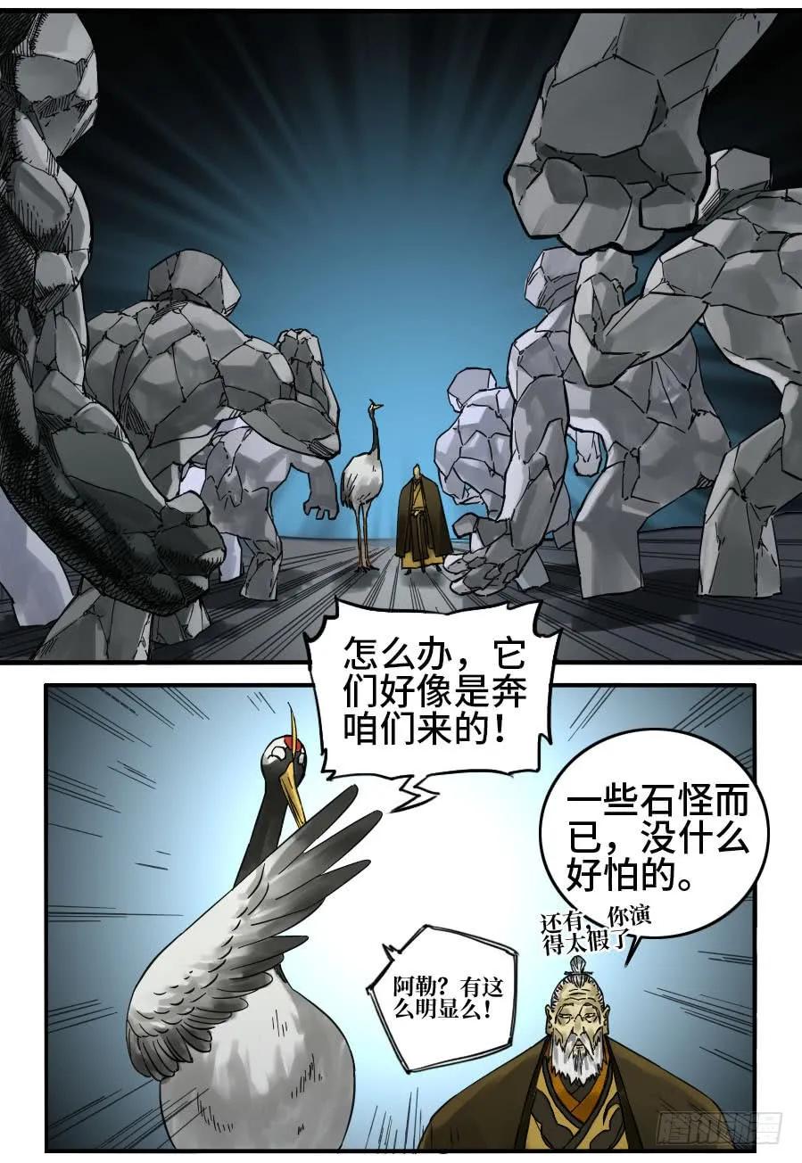 传武 第150话 第二卷 25 入府 第36页