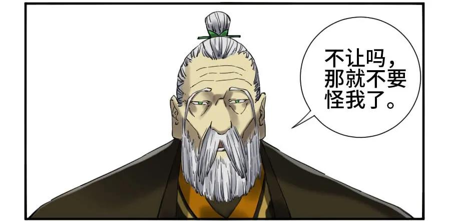 传武 第150话 第二卷 25 入府 第2页