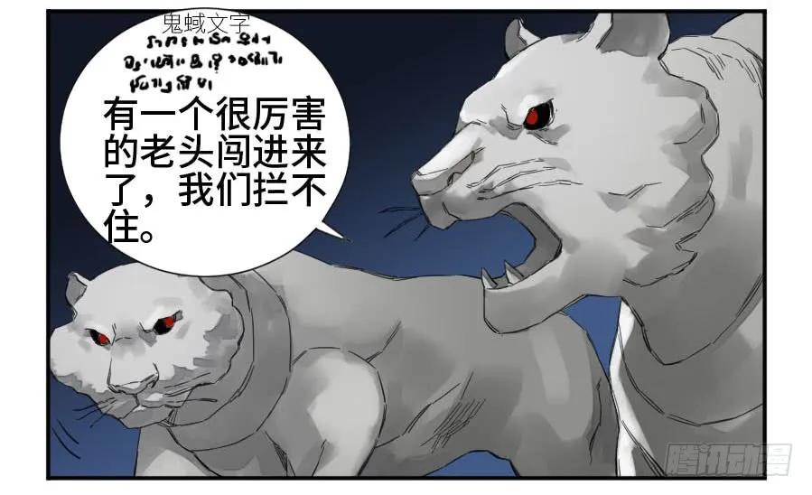 传武 第150话 第二卷 25 入府 第26页