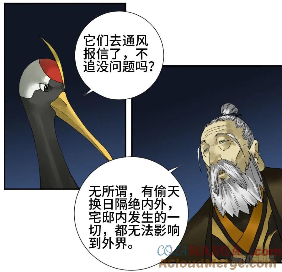传武 第150话 第二卷 25 入府 第13页