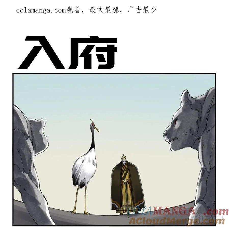 传武 第150话 第二卷 25 入府 第1页