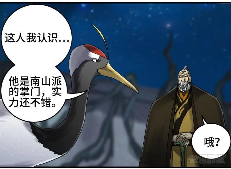 传武 第150话 第二卷 25 入府 第20页