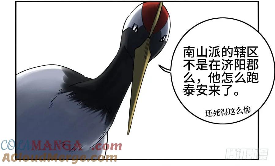 传武 第150话 第二卷 25 入府 第21页