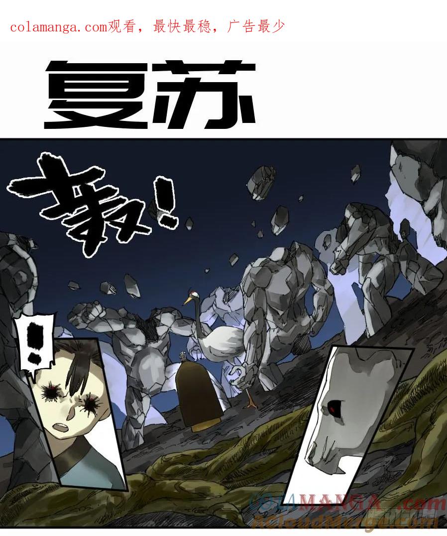 传武 第151话 第二卷 26 复苏 第1页