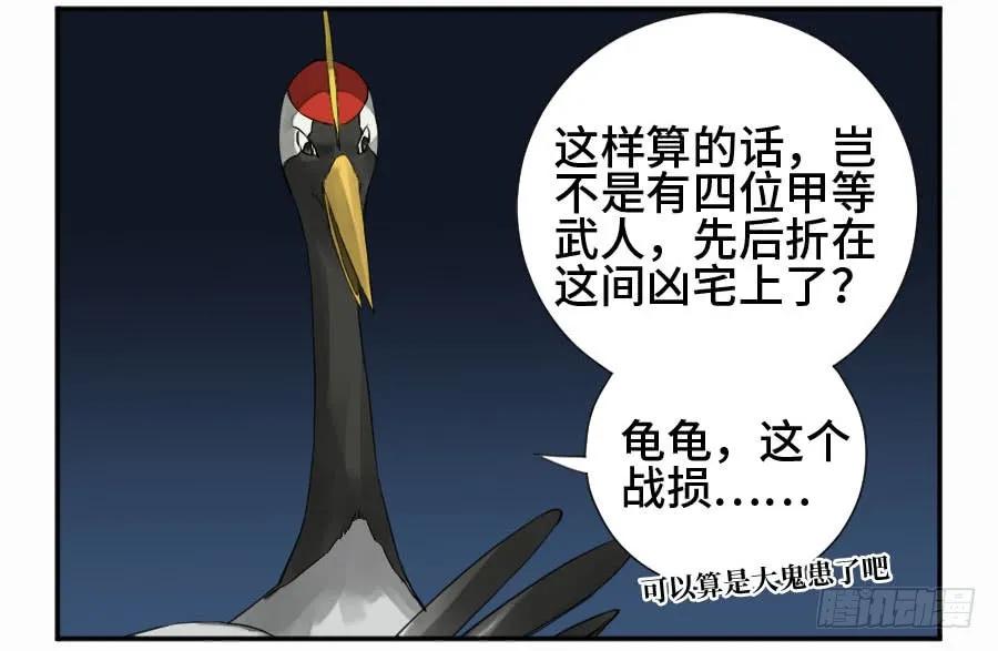 传武 第151话 第二卷 26 复苏 第39页