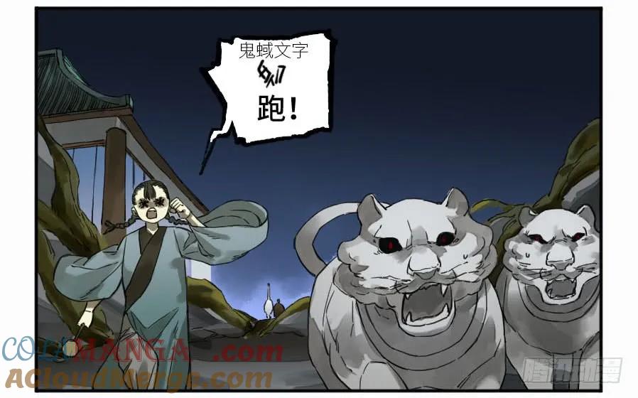 传武 第151话 第二卷 26 复苏 第4页