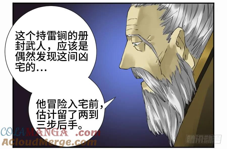 传武 第151话 第二卷 26 复苏 第37页