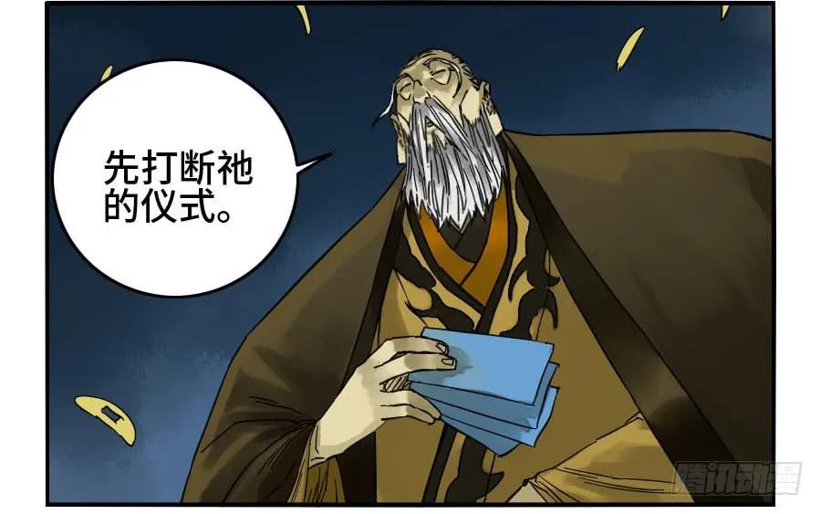 传武 第152话 第二卷 27 行者 第23页