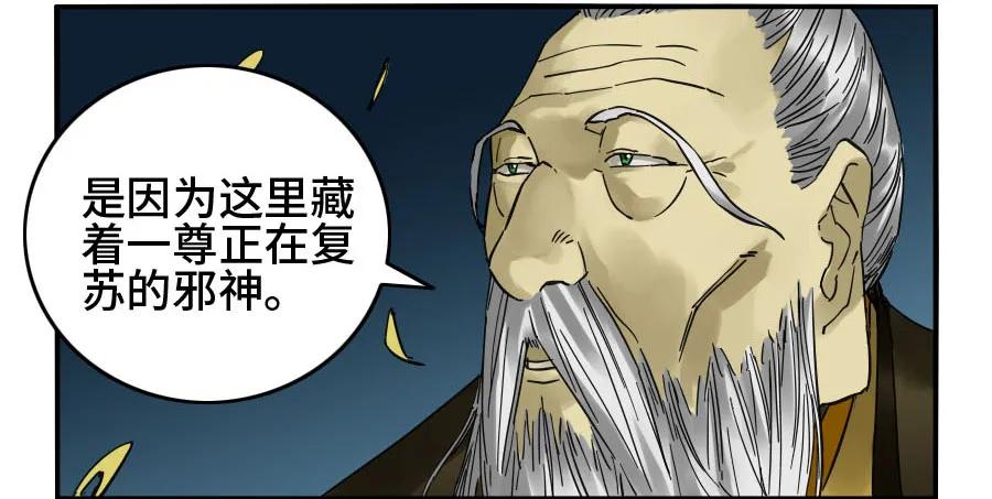 传武 第152话 第二卷 27 行者 第21页