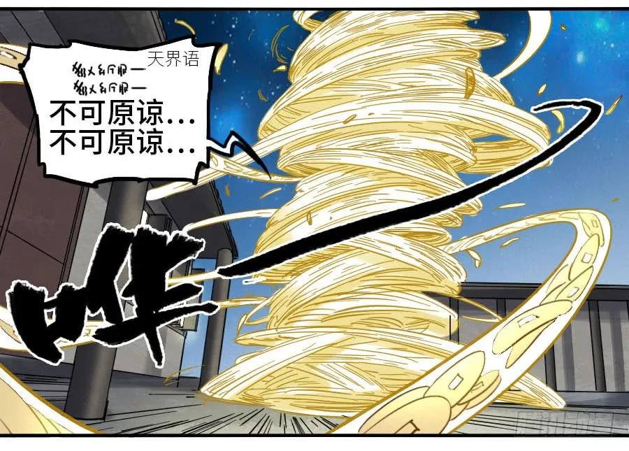 传武 第152话 第二卷 27 行者 第3页