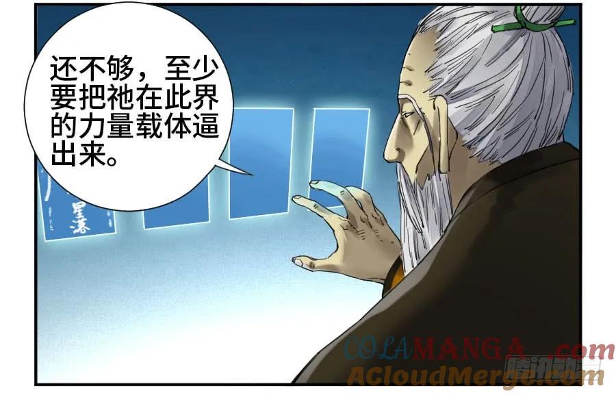 传武 第152话 第二卷 27 行者 第31页