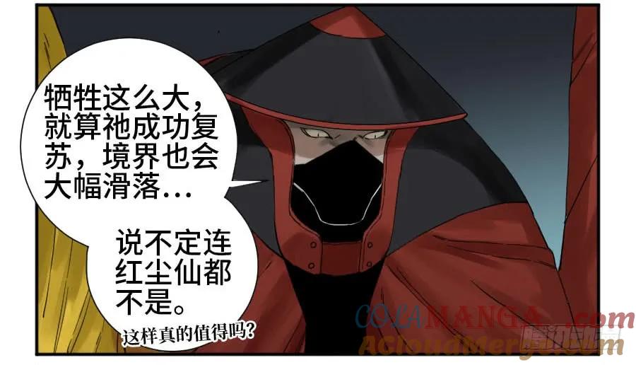 传武 第152话 第二卷 27 行者 第13页