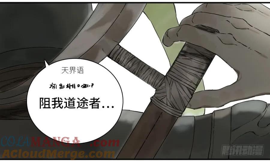 传武 第152话 第二卷 27 行者 第43页