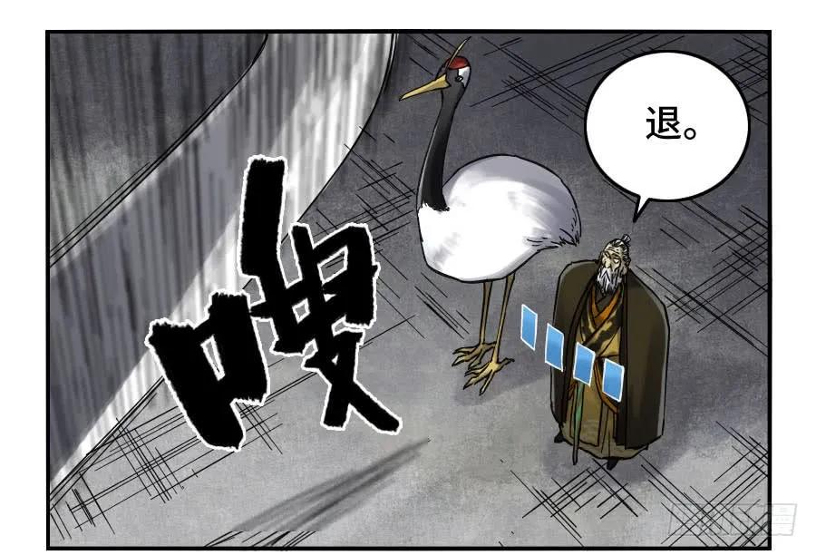 传武 第152话 第二卷 27 行者 第45页