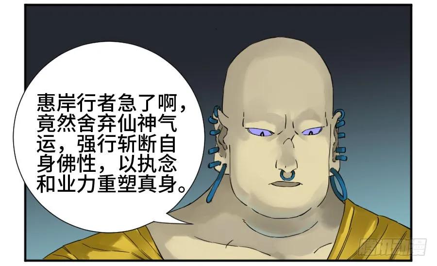 传武 第152话 第二卷 27 行者 第12页