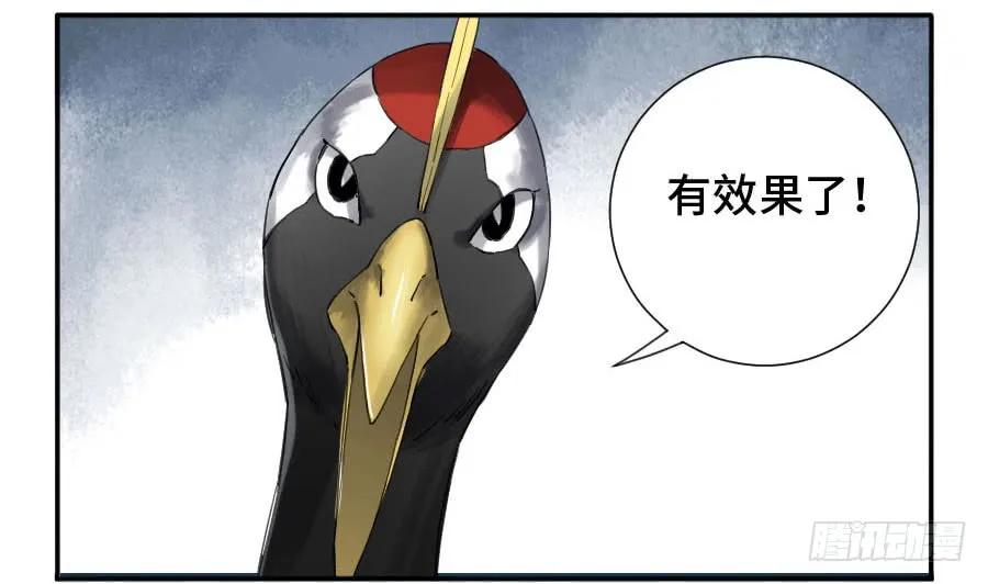 传武 第152话 第二卷 27 行者 第30页