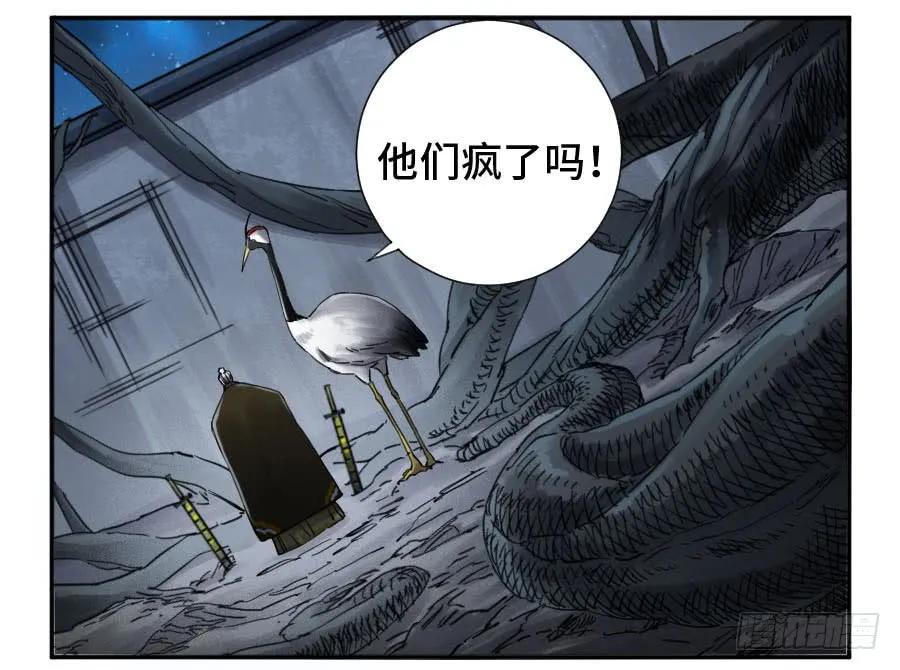 传武 第152话 第二卷 27 行者 第5页