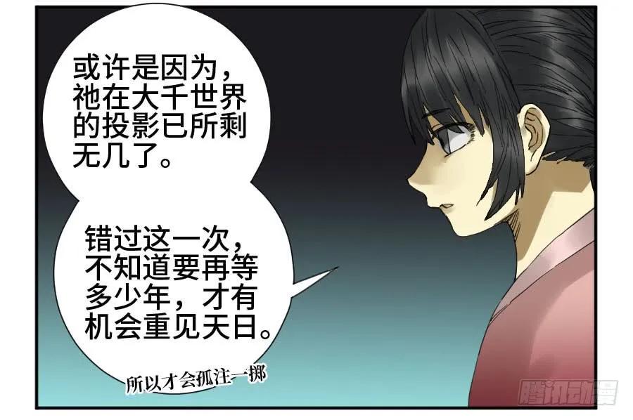 传武 第152话 第二卷 27 行者 第17页