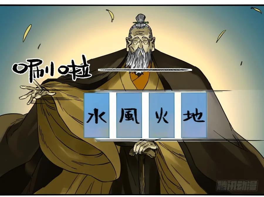 传武 第152话 第二卷 27 行者 第24页