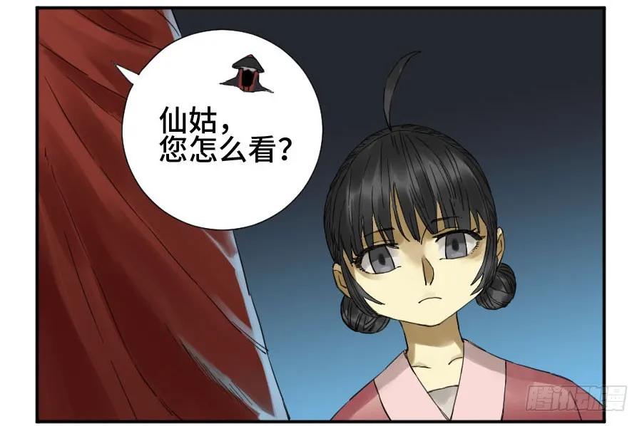 传武 第152话 第二卷 27 行者 第14页