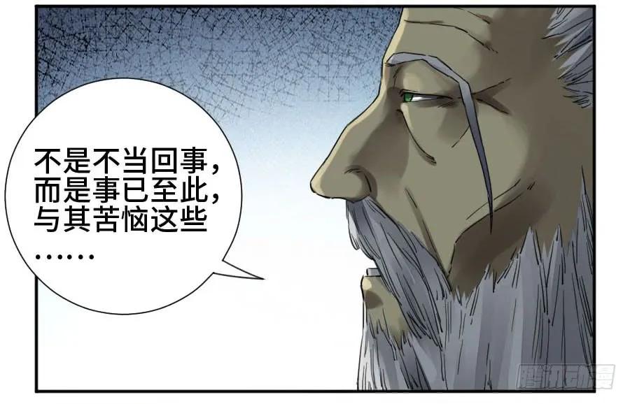 传武 第152话 第二卷 27 行者 第9页