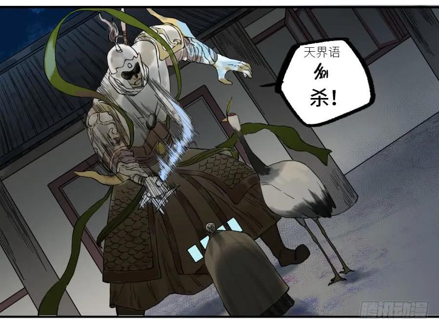 传武 第152话 第二卷 27 行者 第44页