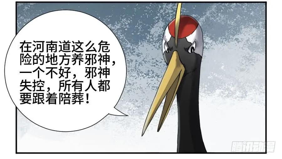 传武 第152话 第二卷 27 行者 第6页