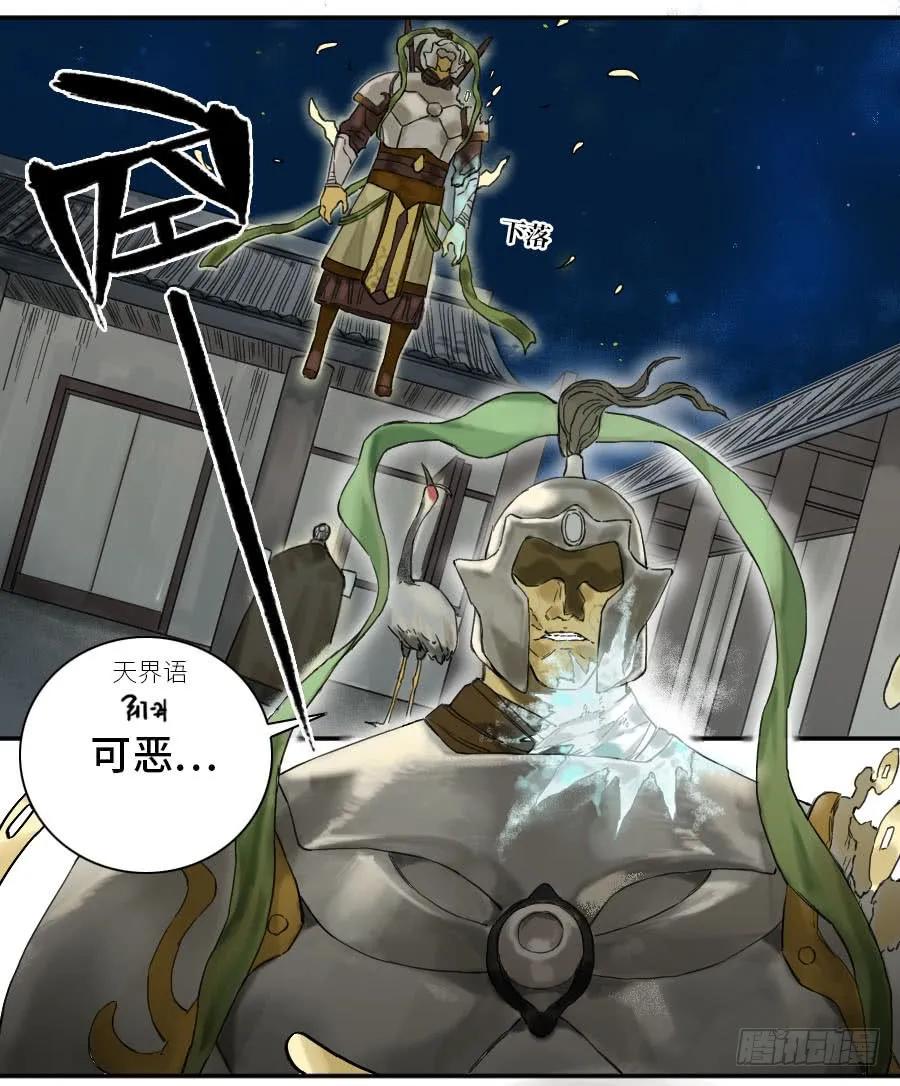 传武 第152话 第二卷 27 行者 第39页