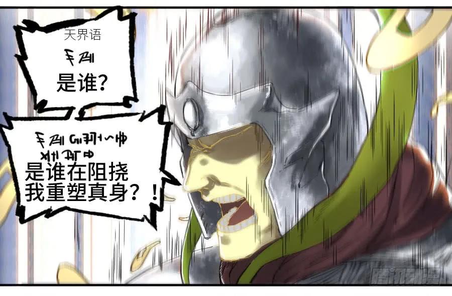 传武 第152话 第二卷 27 行者 第29页